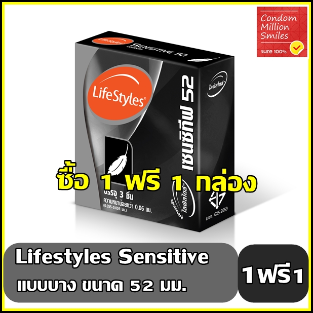 ถุงยางอนามัย LifeStyles Sensitive " ไลฟ์สไตล์ เซนซิทีฟ " 1 ฟรี 1กล่อง