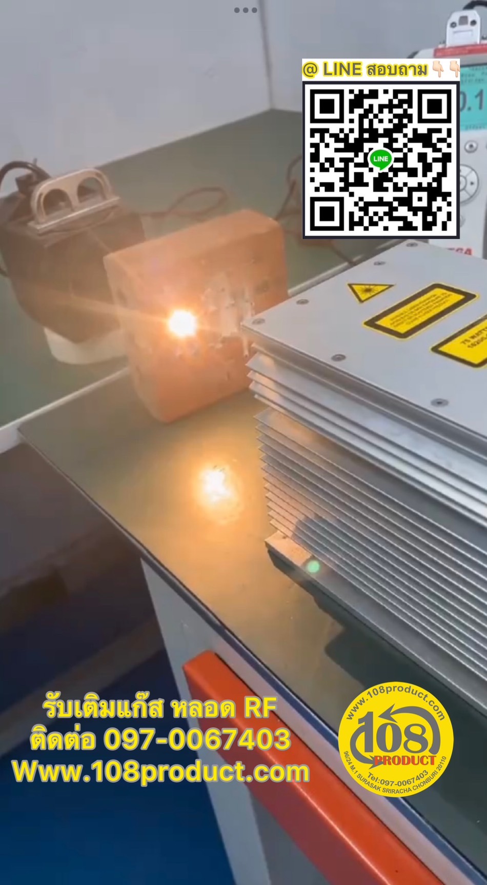 รับ เติม และ ซ่อม หลอดเลเซอร์ RF LASER