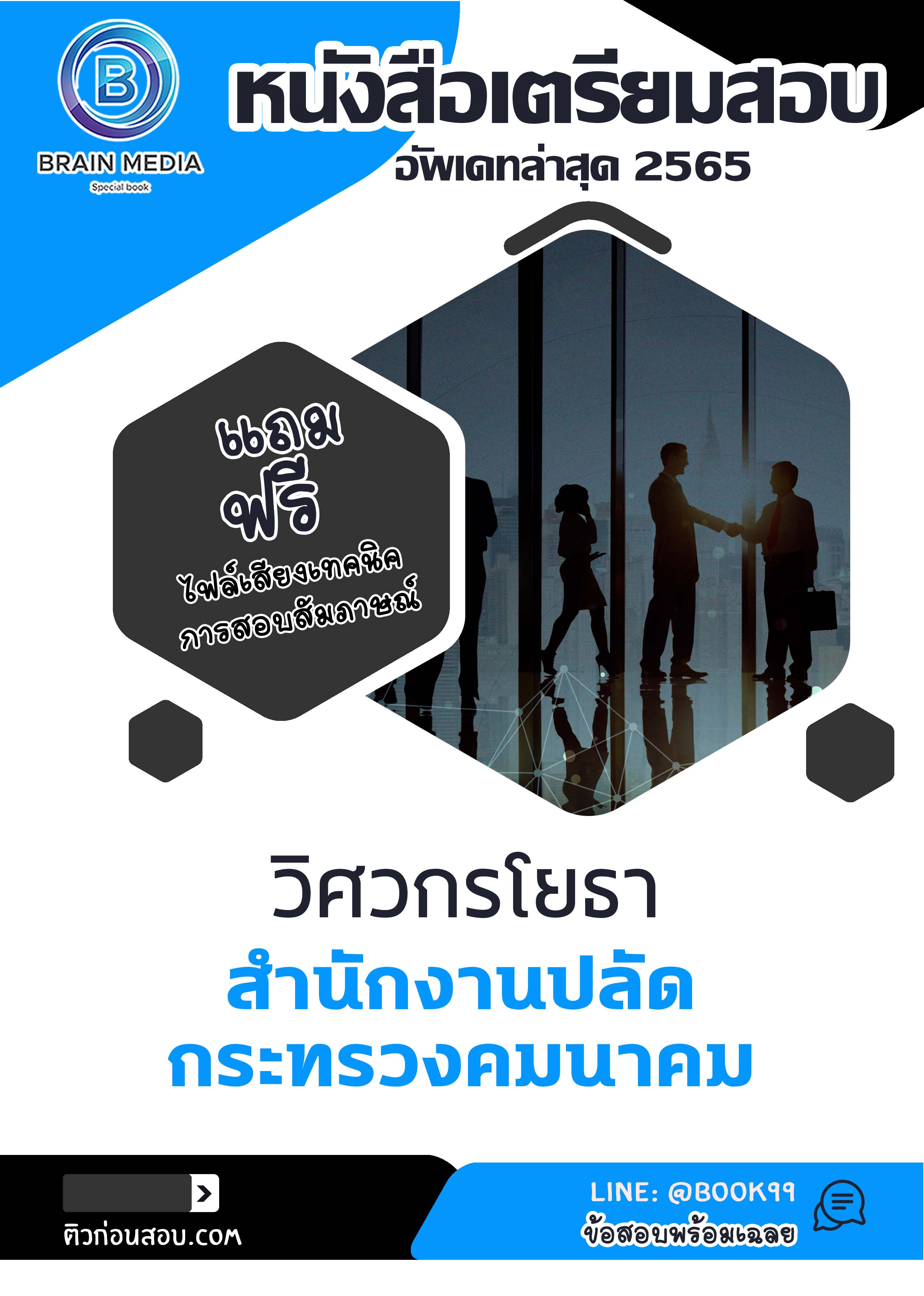 แนวข้อสอบ วิศวกรโยธา สำนักงานปลัดกระทรวงคมนาคม