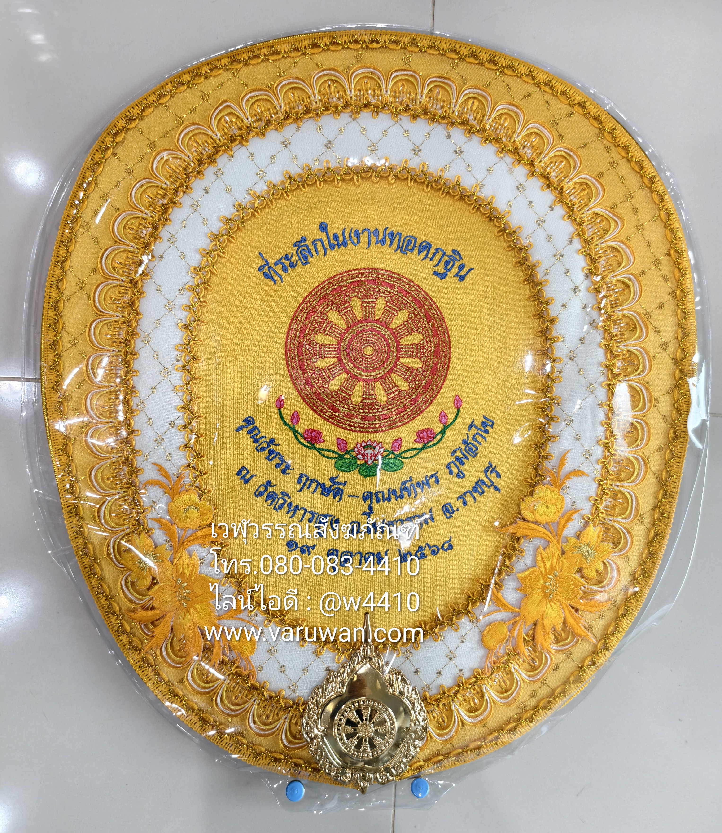 ตาลปัตรปักข้อความ (สั่งซื้อทางไลน์)