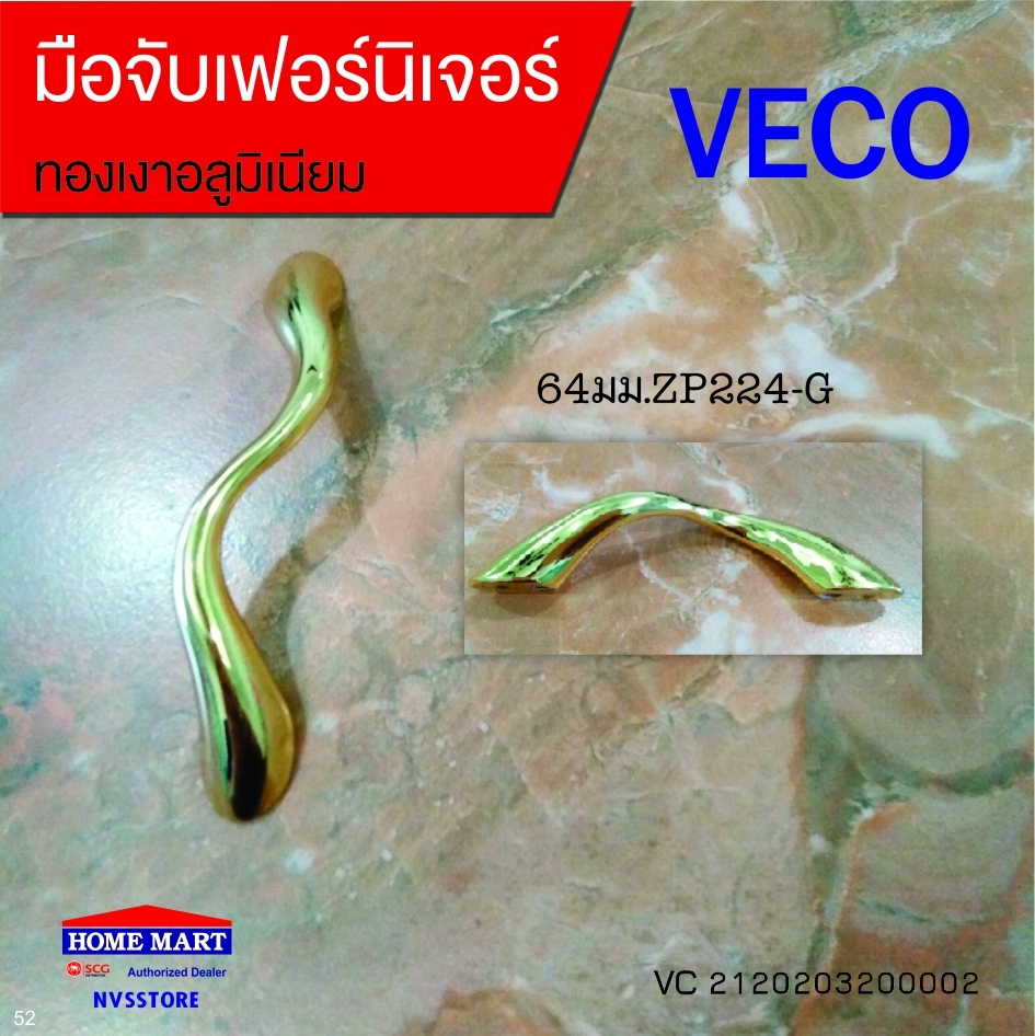 มือจับเฟอร์นิเจอร์ 64มม.ZP224-G VECO