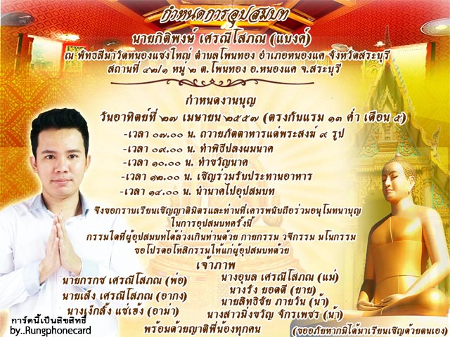 การ์ดบวชแบบโฟโต้ (แบบที่1)