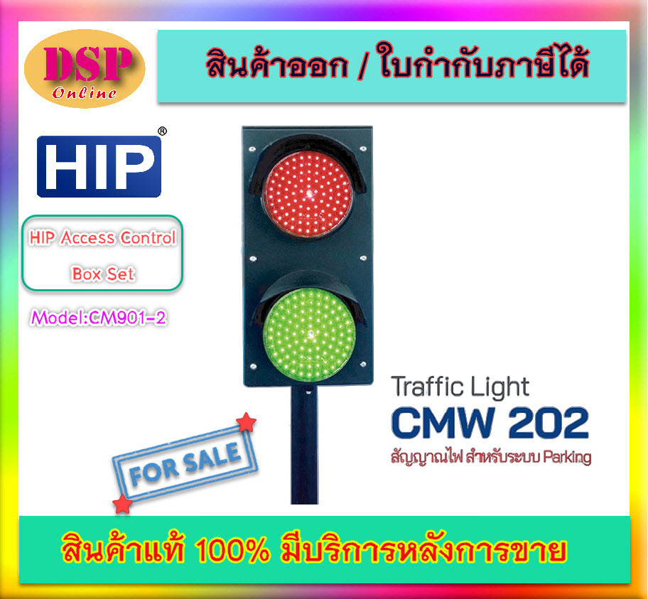 ขายถูก HIP Traffic Light รุ่น CMW202 ประกันศูนย์