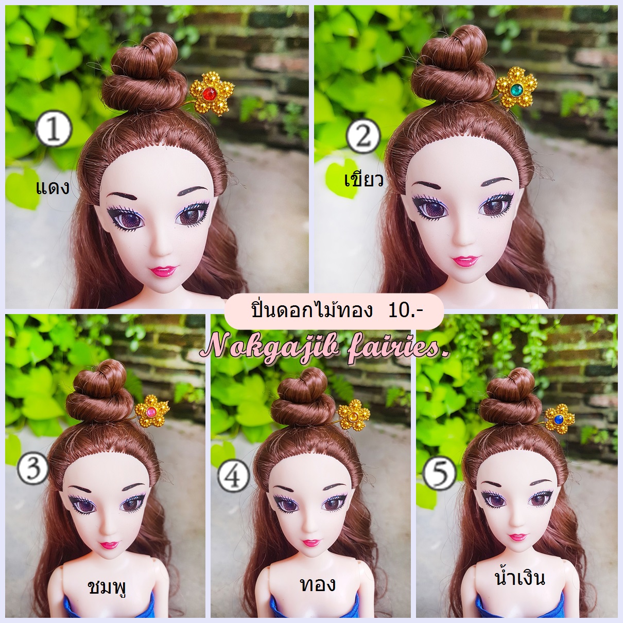 ปิ่นดอกไม้ทอง(5สี)