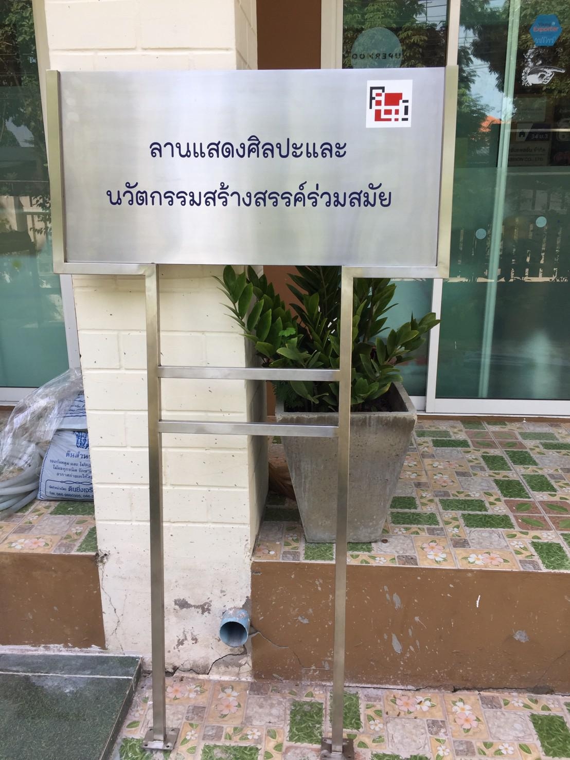 ป้ายกัดกรด