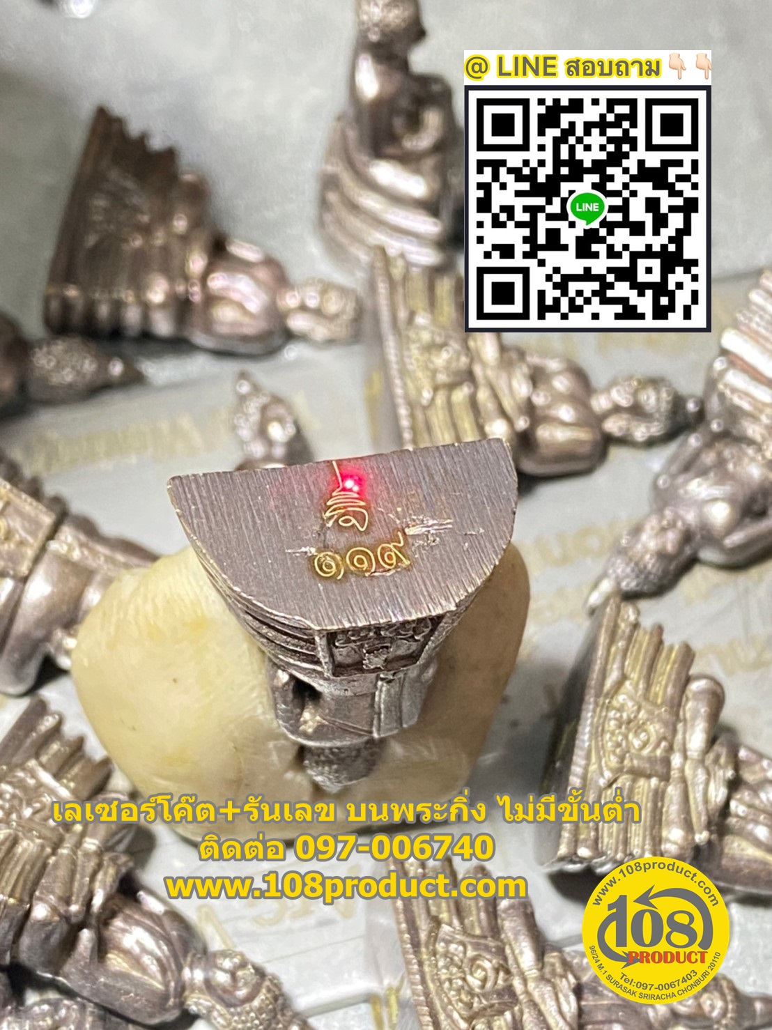 เลเซอร์ รันเลข บนวัตถุมงคล