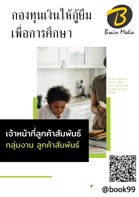 แนวข้อสอบ เจ้าหน้าที่ลูกค้าสัมพันธ์ กลุ่มงาน ลูกค้าสัมพันธ์ กองทุนเงินให้กู้ยืมเพื่อการศึกษา