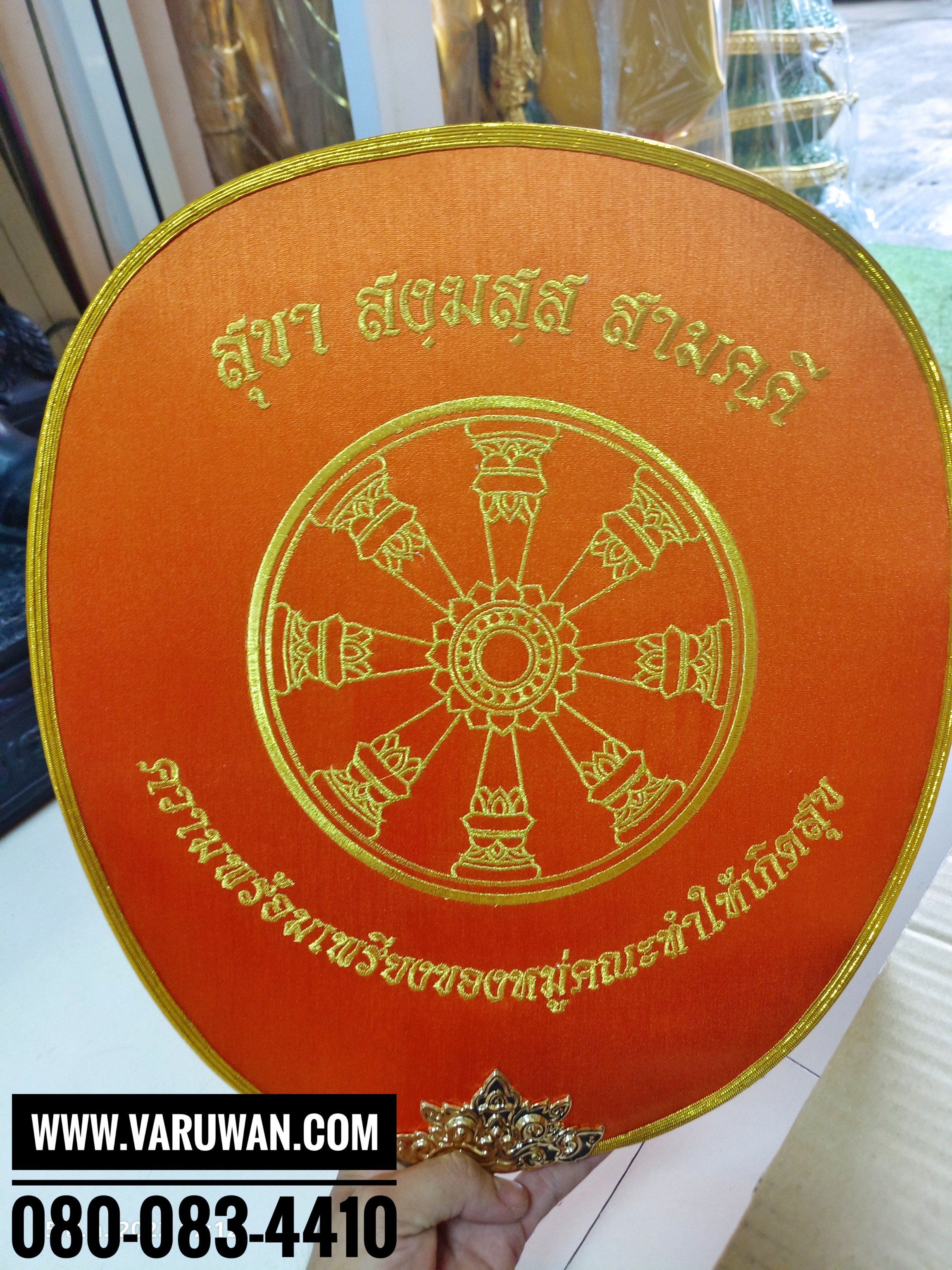 ตาลปัตรปักข้อความ (สั่งซื้อทางไลน์)