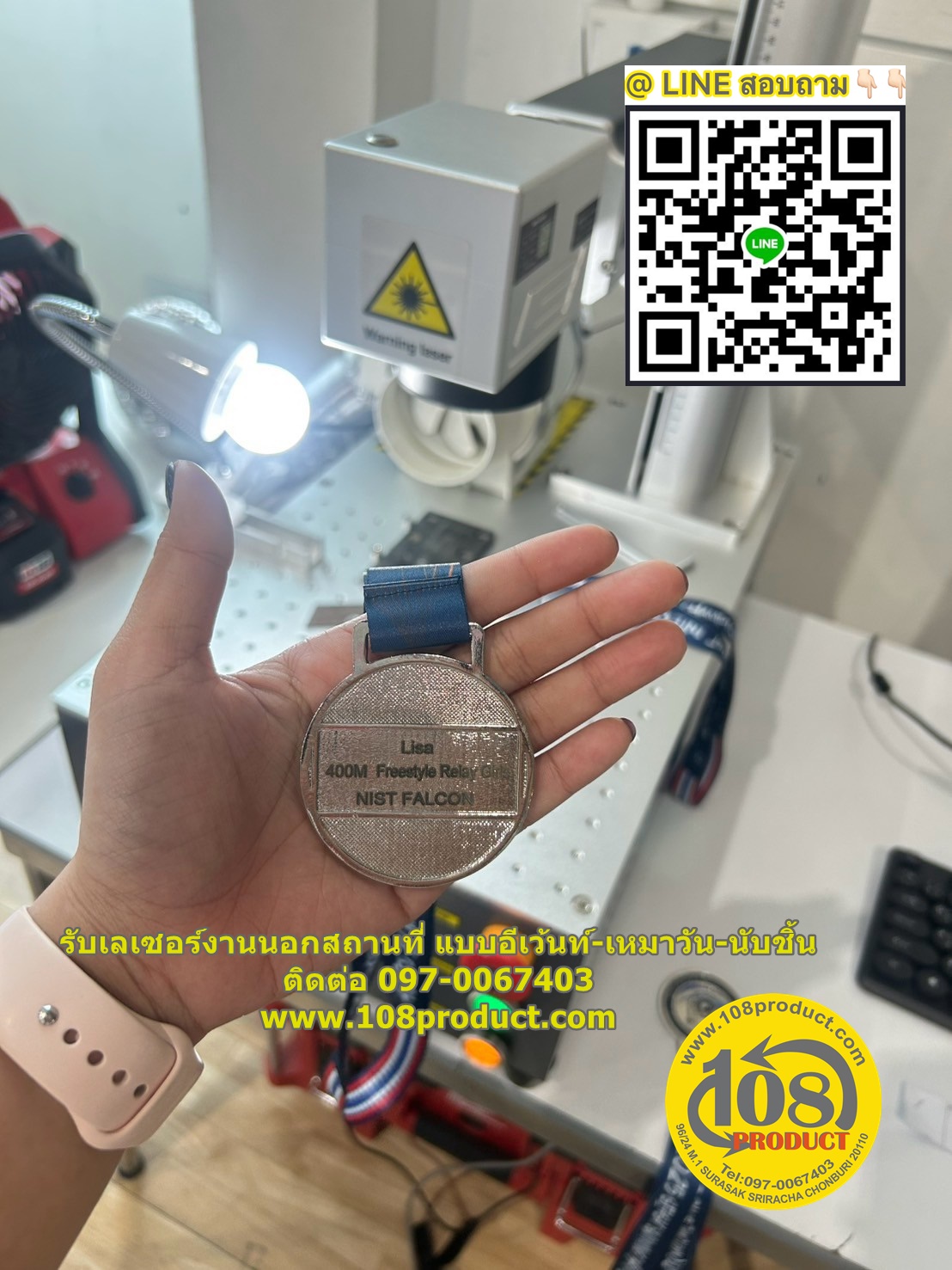 เลเซอร์เหรียญรางวัล-นอกสถานที่