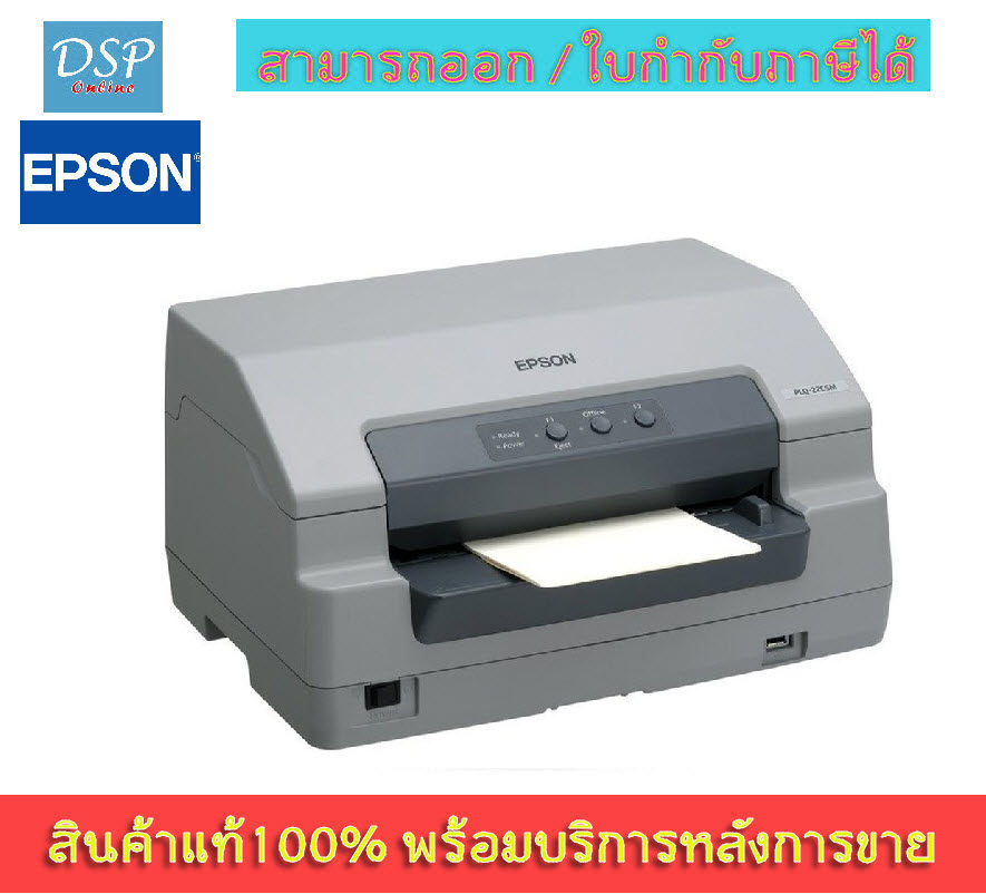 ขายถูก Epson Passbook Printer PLQ-22CSM with Magnetic strip / Scan Passbook เครื่องพิมพ์เช็ค ประกันศูนย์