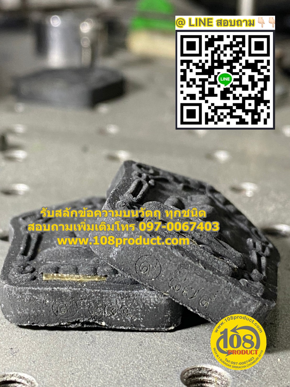 รันเลขบนวัตถุ ทุกชนิด