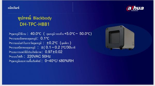 ขายถูก ชุดกล้อง Dahua Thermal NVR Solution KIT-DHU-TPCBF5421T