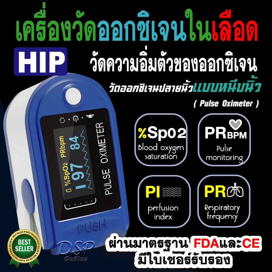 ขายถูก HIP PULSE OXIMETER CMS50DL เครื่องวัดออกซิเจนปลายนิ้ว