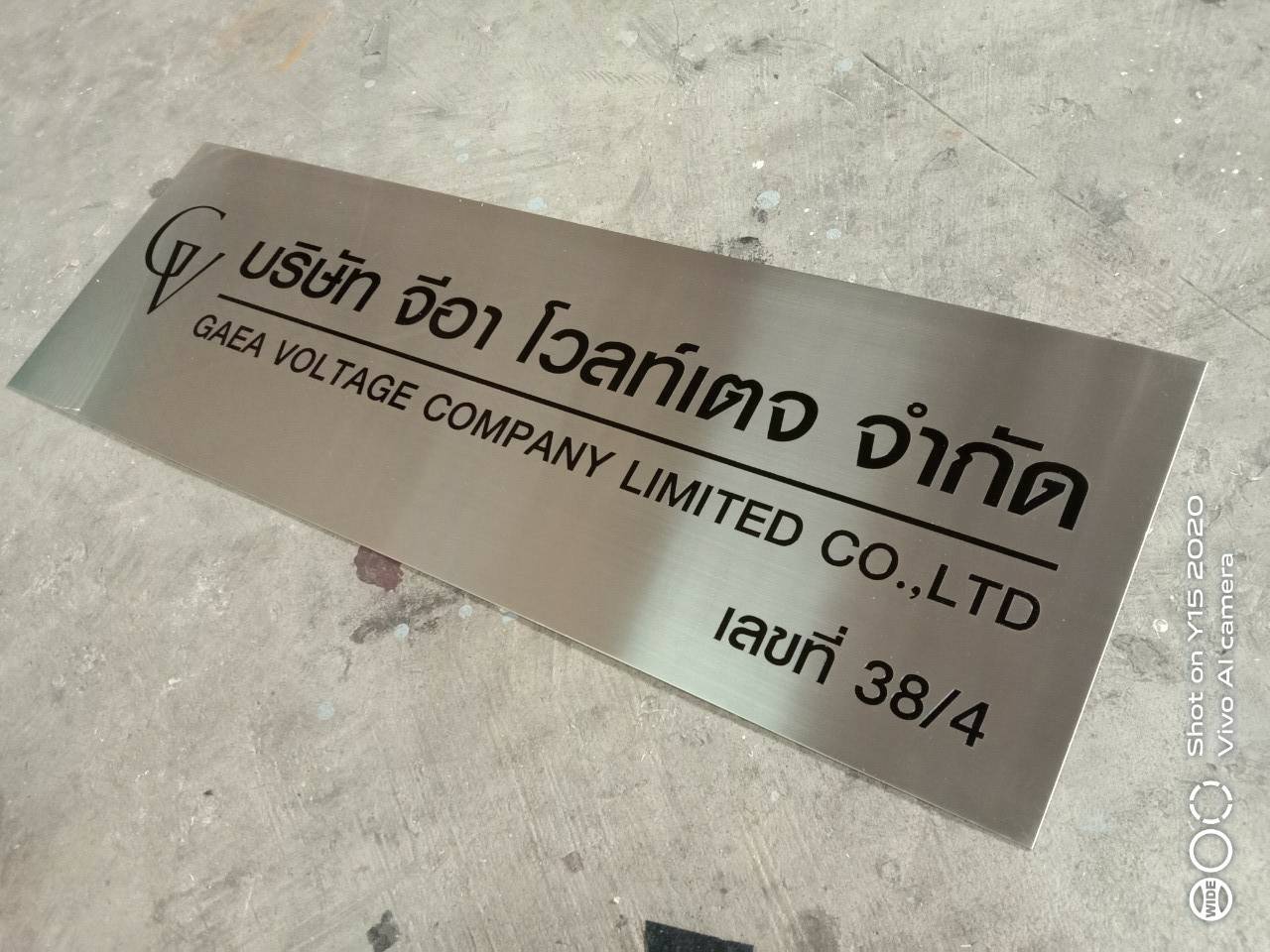 ป้ายสแตนเลสกัดกรด - บริษัท จีอา โวลท์เตจ จำกัด