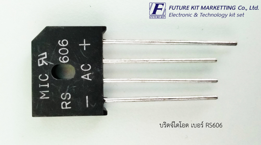 บริดจ์ไดโอด เบอร์ RS606