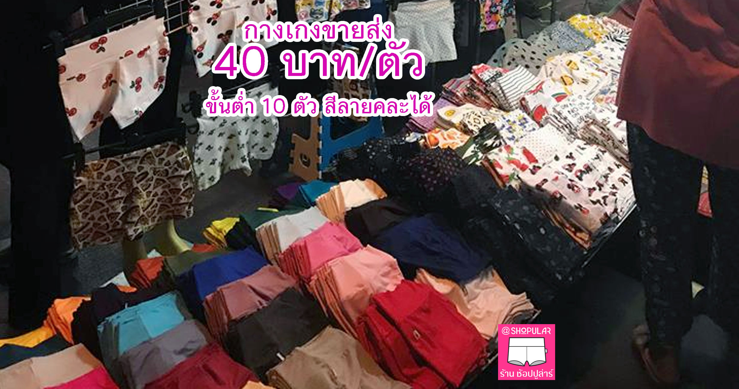 กางเกงขายส่ง