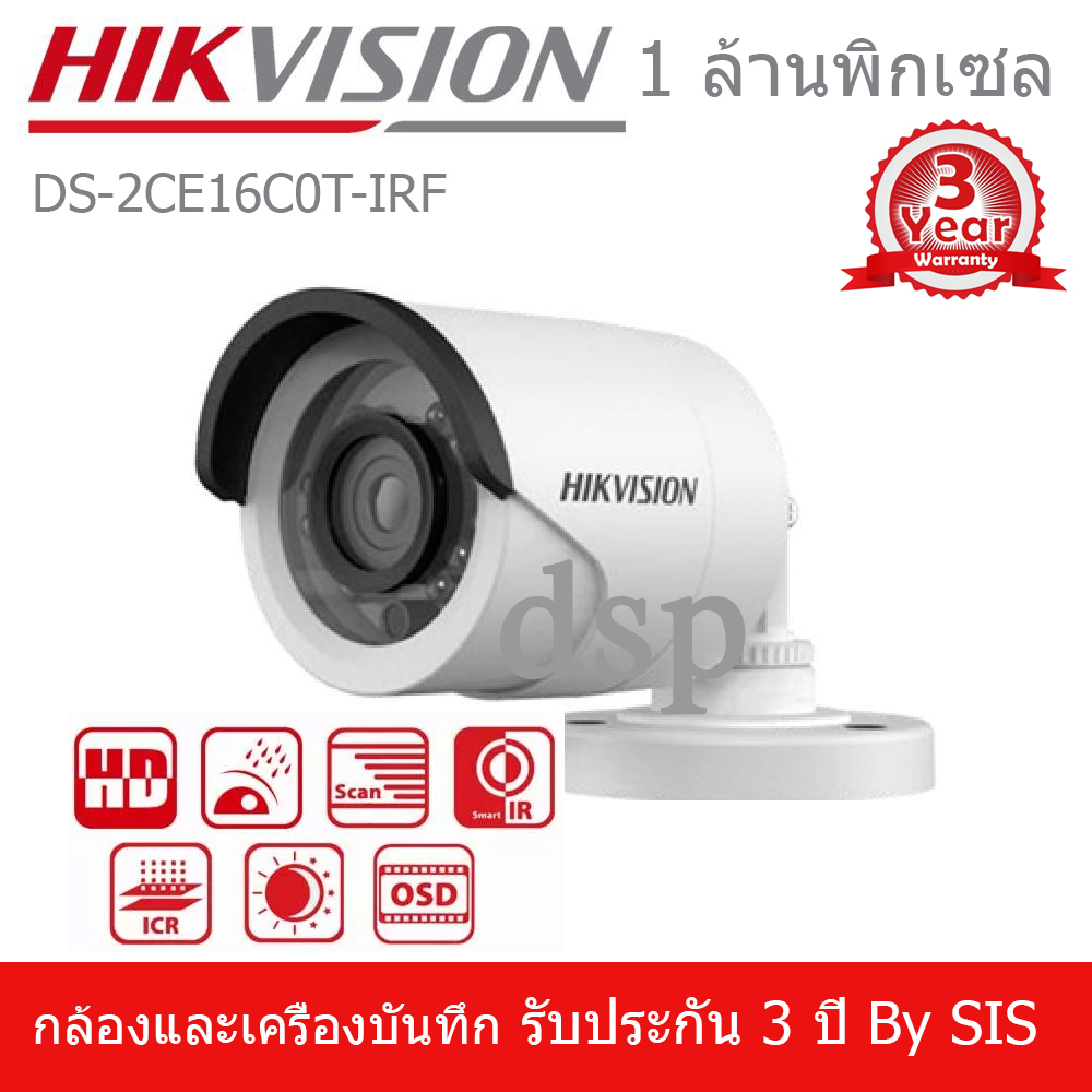 ขายถูก Hikvision Turbo HD 1MP DS-2CE16C0T-IRF