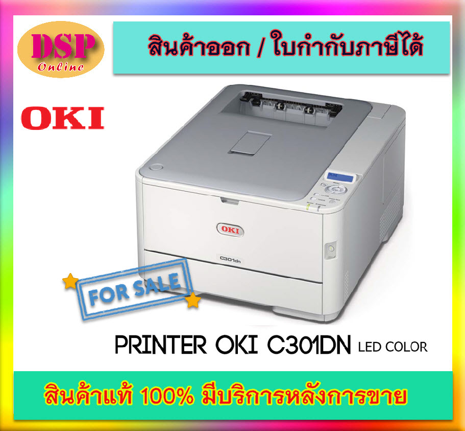 ขายถูก OKI C301dn Color LED Printer ประกันศูนย์