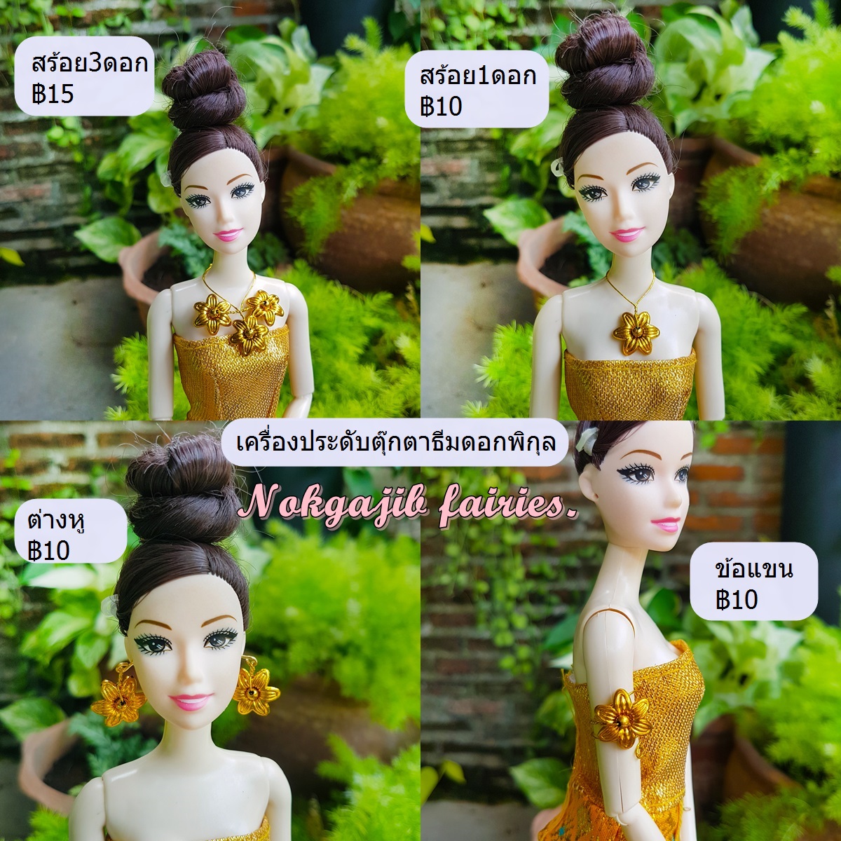 เครื่องประดับตุ๊กตาธีมดอกพิกุล ทอง