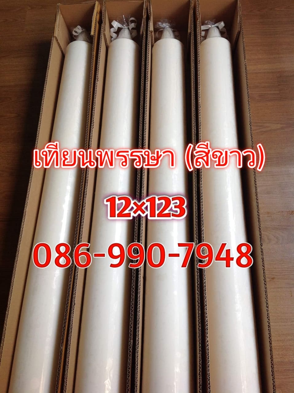 เทียนสีขาว (คู่12×123)