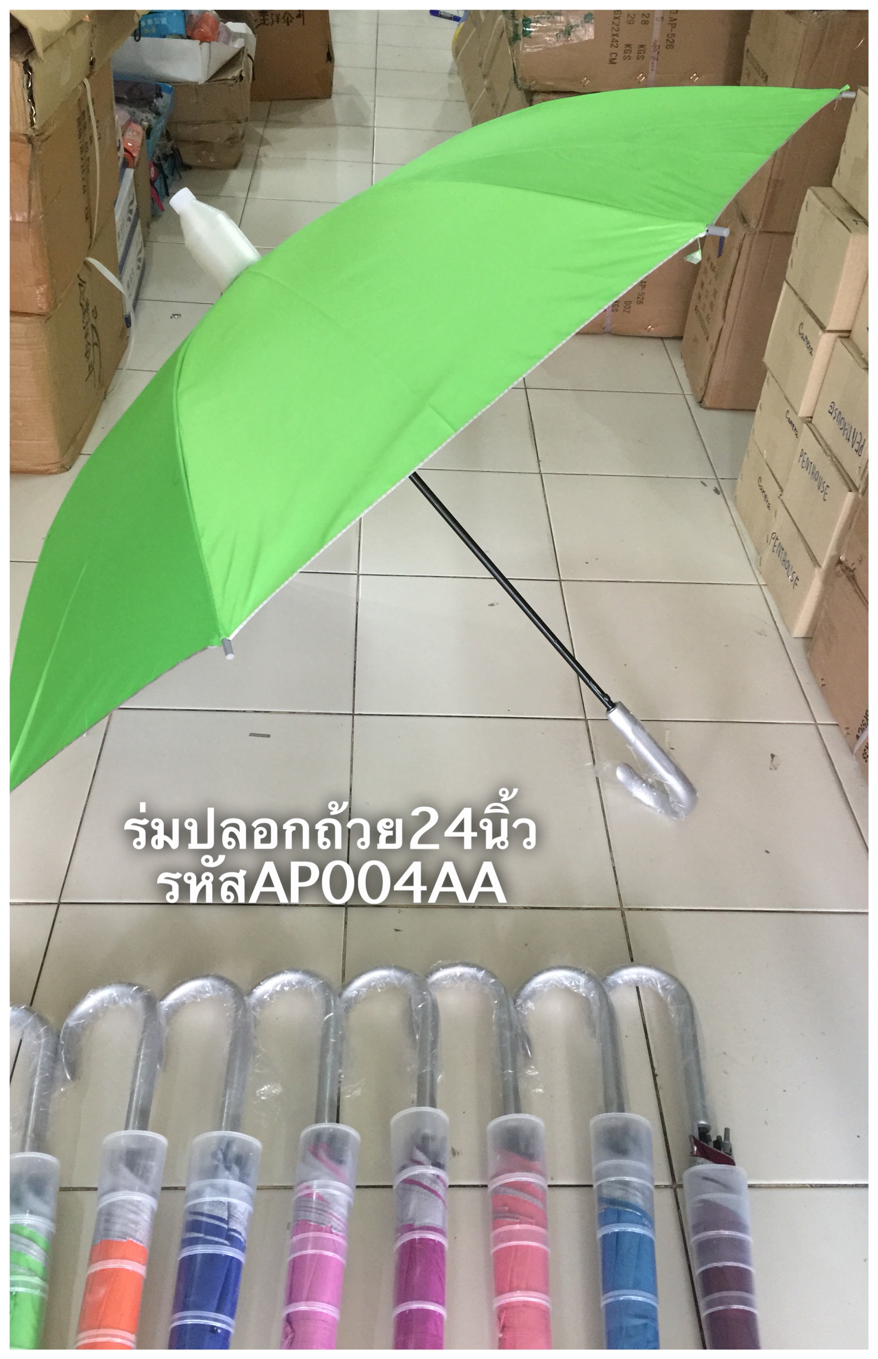 ร่มปลอกถ้วย 24 นิ้ คละสี