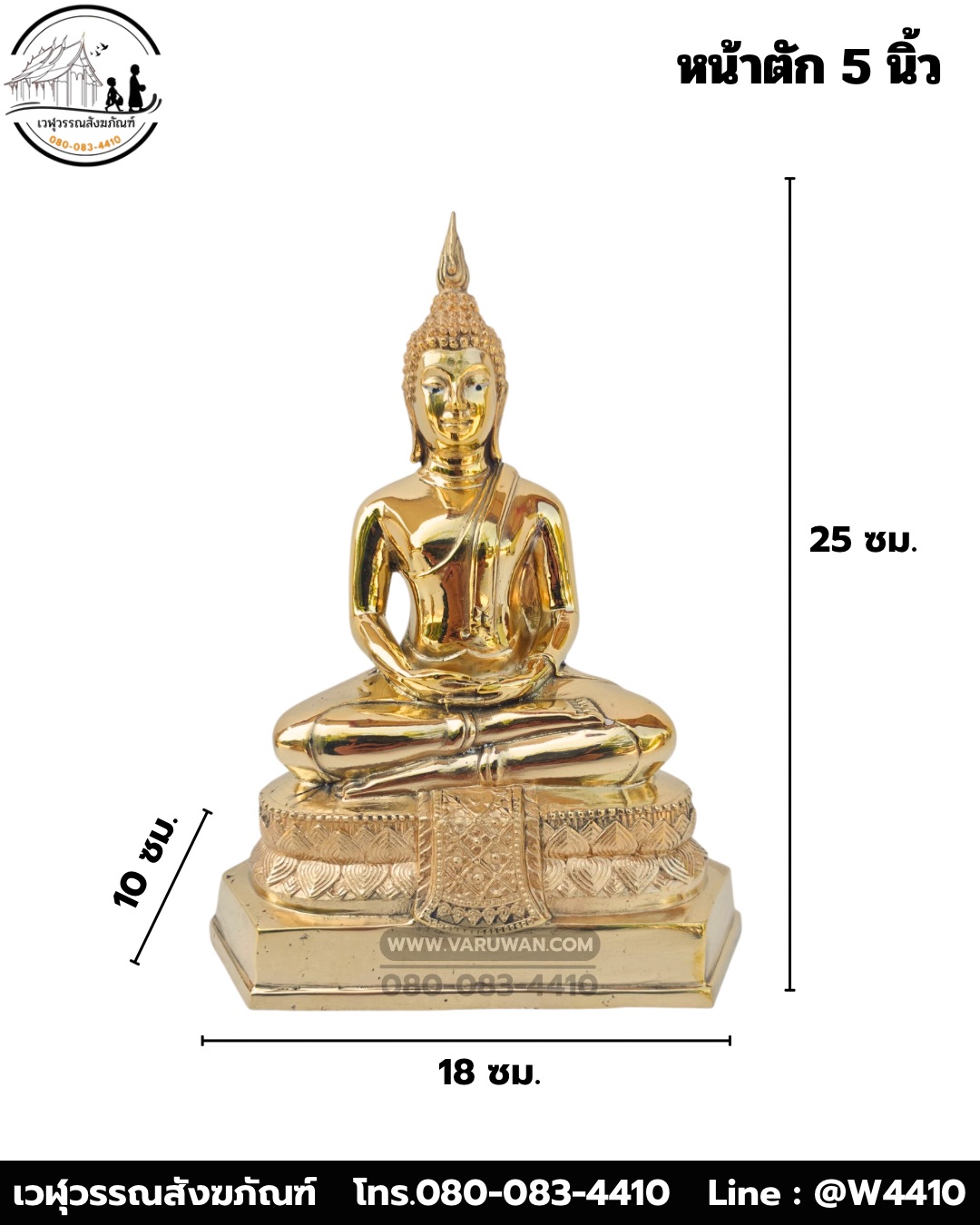 พระประวำวันพฤหัสบดี(ปางสมาธิ)ทองเหลืองขัดเงา พิมพ์ 5 นิ้ว