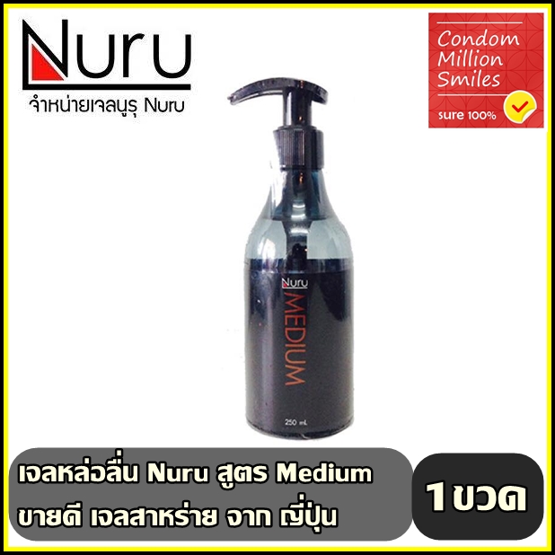 เจลหล่อลื่น นูรุ สูตร Medium " Nuru gel Medium " เจลสาหร่าย ขายดี