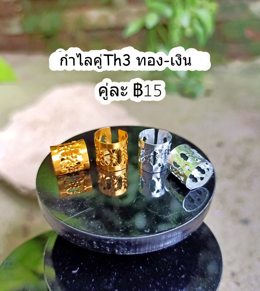 กำไลคู่Th3ทอง-เงิน ทอง-เงิน