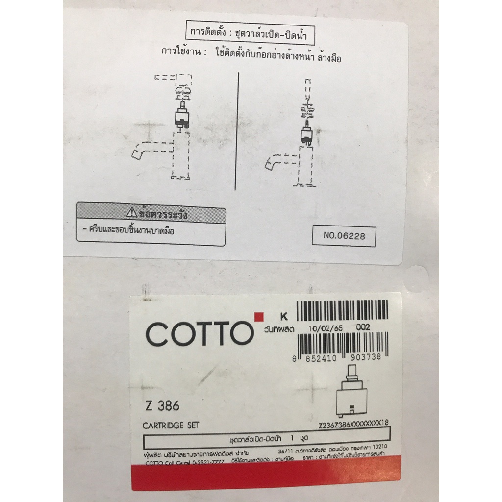 COTTO อะไหล่ก๊อกน้ำ Z386 ชุดวาล์วเปิด-ปิดน้ำ