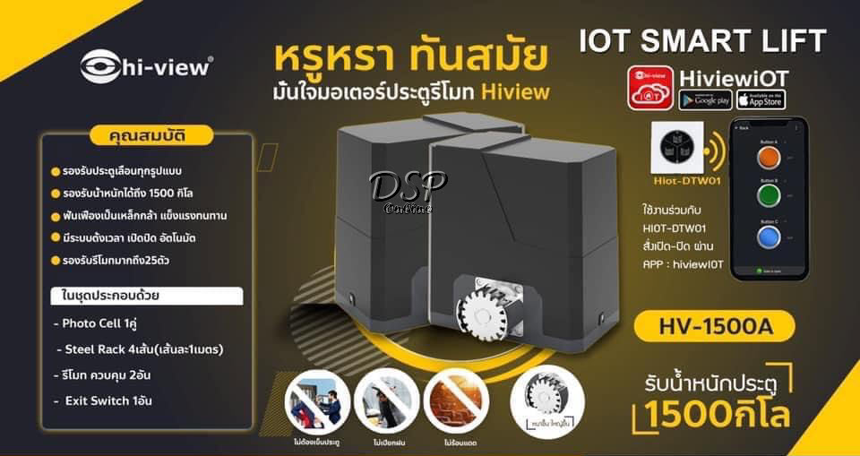ขายถูก Hiview รุ่น HV-1500A มอเตอร์ประตูรีโมท รองรับน้ำหนักประตู 1500 กิโลกรัม ประกันศูนย์