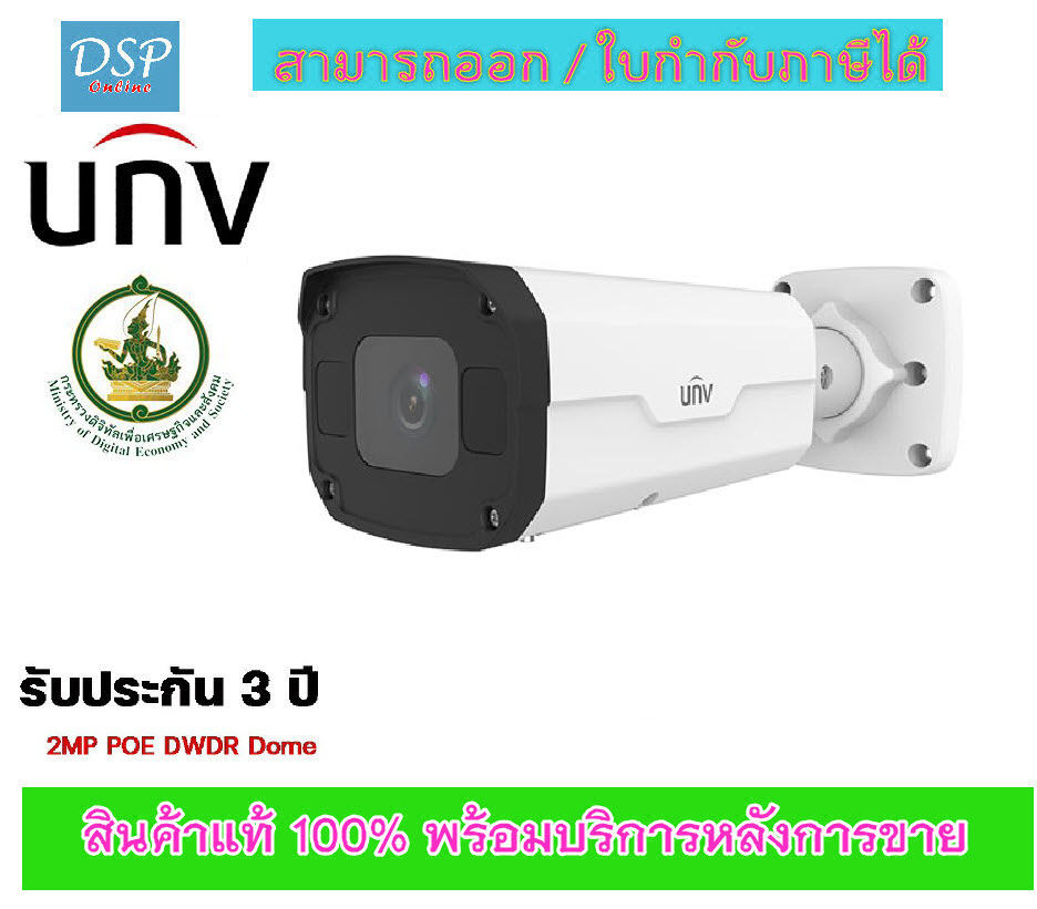 ขายถูก UNIVIEW IPC2322SB-HDZK-I0 กล้องวงจรปิด 2ล้าน กันน้ำระดับ IP67 ประกันศูนย์ 3ปี *Spec ICT*