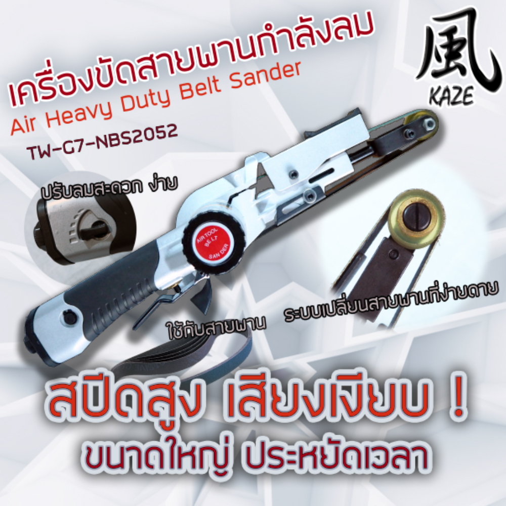 เครื่องขัดสายพานใหญ่ /BE-G7-NBS2052