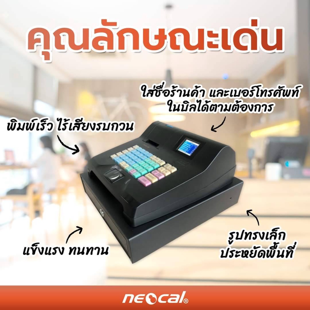 ขายถูก NEOCAL Electronic Cash Register NC-S400T + เครื่องสแกนบาร์โค้ด เครื่องบันทึกเงินสด เครื่องเก็บเงิน (ประกันศูนย์ 1 ปี)