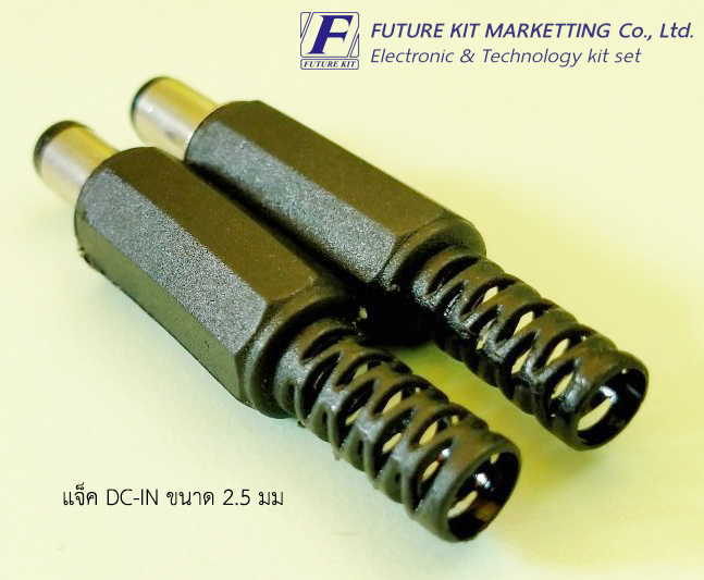 แจ็ค DC-IN ขนาด 5.5x2.5 มม.