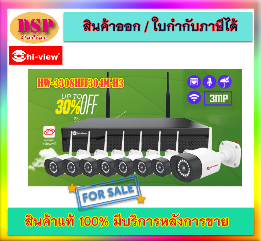 ขายถูก Hi-view ชุดกล้องวงจรปิด HW-3308KIT304M-H3 Set 8 WIFI IP Kit SET. ประกันศูนย์