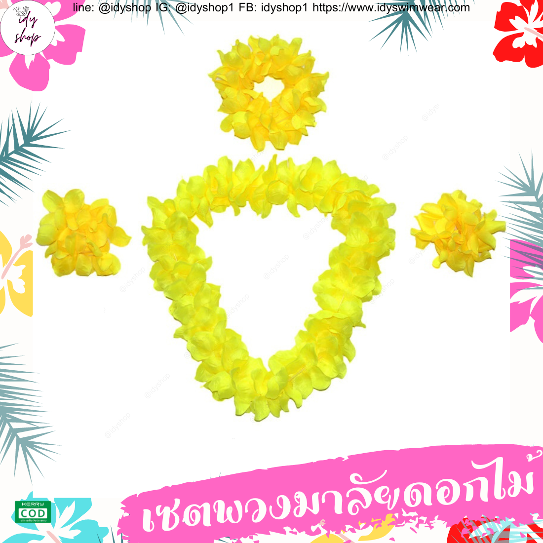 พวงมาลัยฮาวาย เซตพวงมาลัย มงกุฏดอกไม้ ข้อมือดอกไม้ พวงมาลัย พวงมาลัยนักท่องเที่ยว พวงมาลัยนักการเมือง งานหาเสียง งานกิจกรรม idyshop