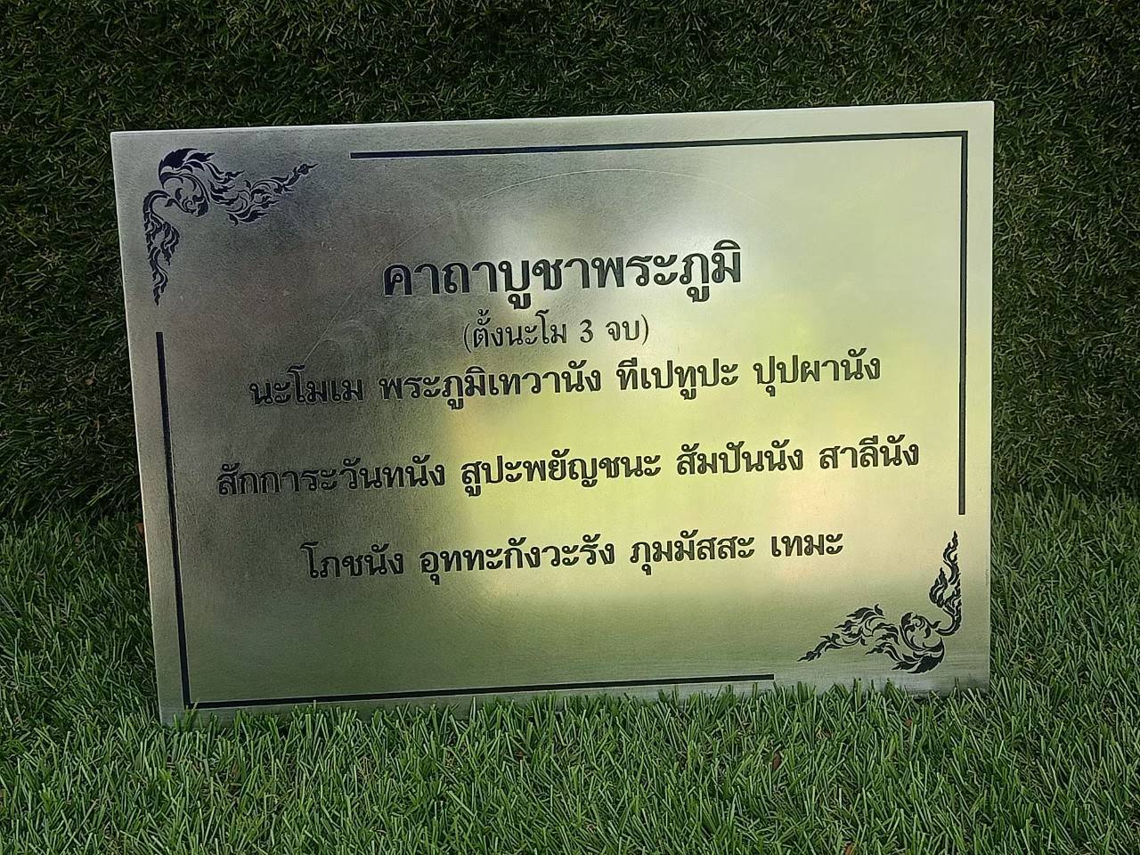 #งานสแตนเลสกัดกรดตั้งโต๊ะคาถาบูชา