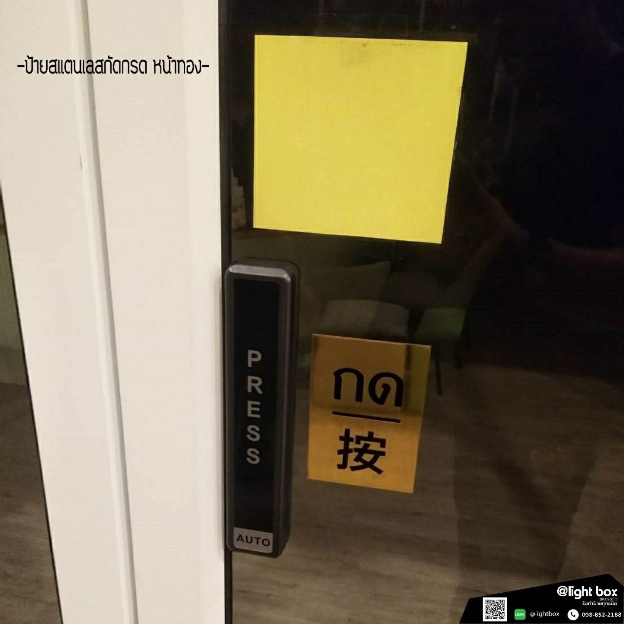 ป้ายสแตนเลส หน้าทอง - มหาวิทยาลัยกรุงเทพธนบุรี BANGKOKTHONBURI UNIVERSITY