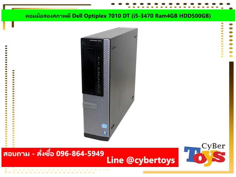 คอมมือสองสภาพดี Dell Optiplex 7010 DT (i5-3470 Ram4GB HDD500GB)