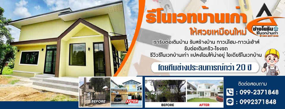 A30 รับเหมาก่อสร้าง