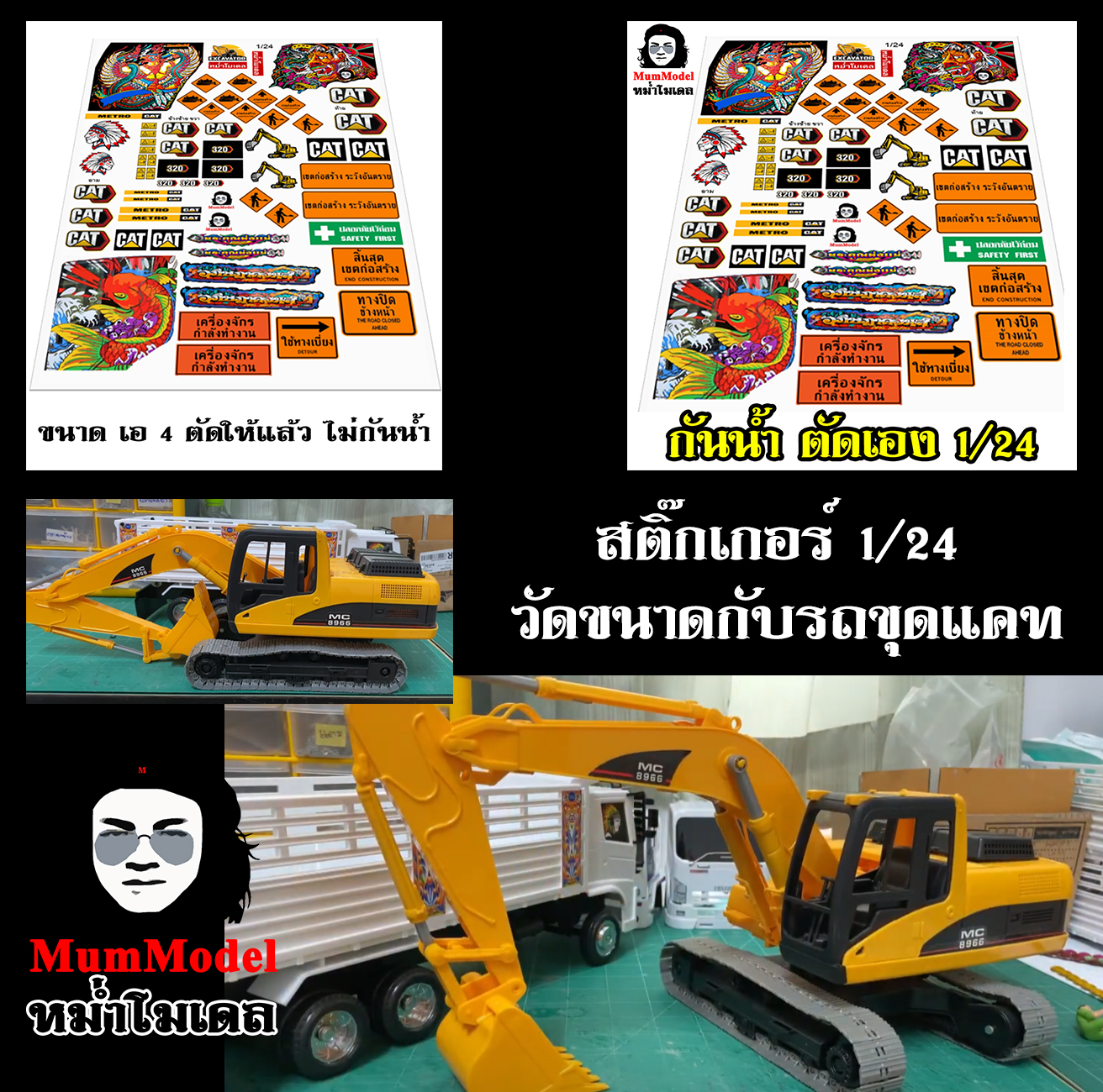หม่ำโมเดลสติ๊กเกอร์แต่งโมเดลรถขุด 1/24 สติ๊กเกอร์รถแม็คโครบังคับ สติ๊กเกอร์รถขุดดินของเล่น แต่งรถแบ็คโฮ excavator