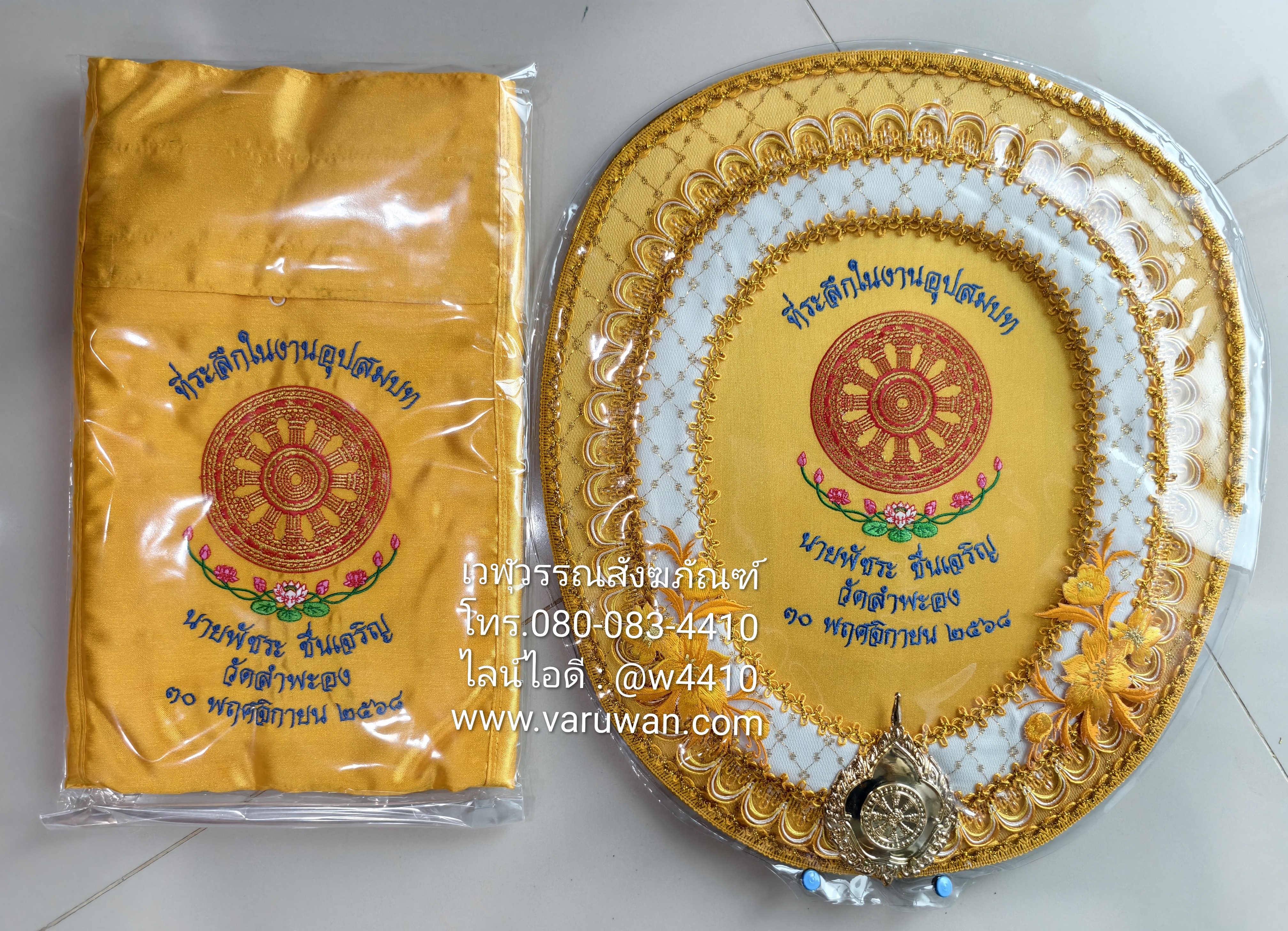 ย่ามปักข้อความ (สั่งซื้อทางไลน์)