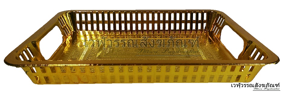 ถาดรัตนโกสินทร์พลาสติก สี่เหลี่ยม