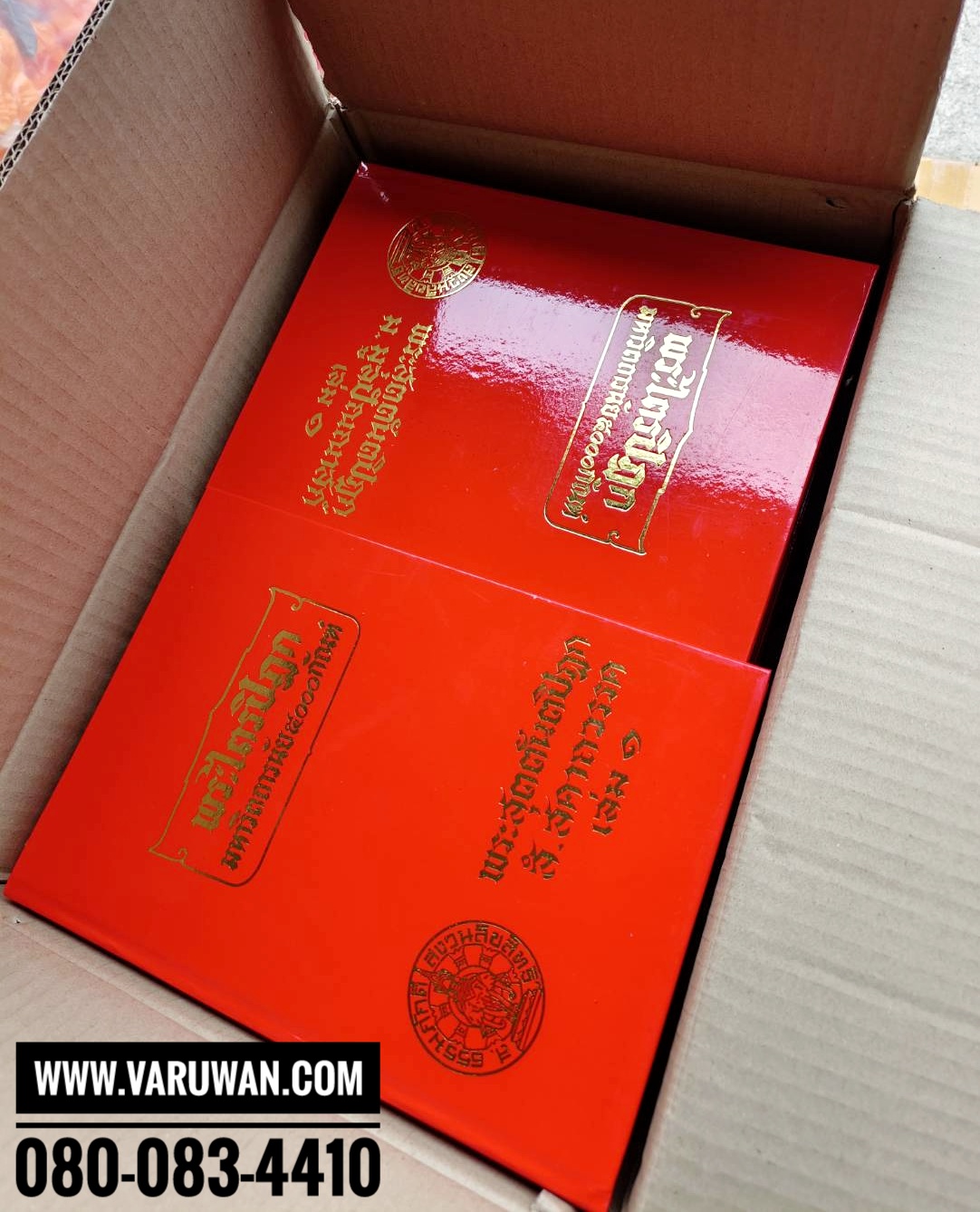 หนังสือพระไตรปิฎก 100 เล่ม