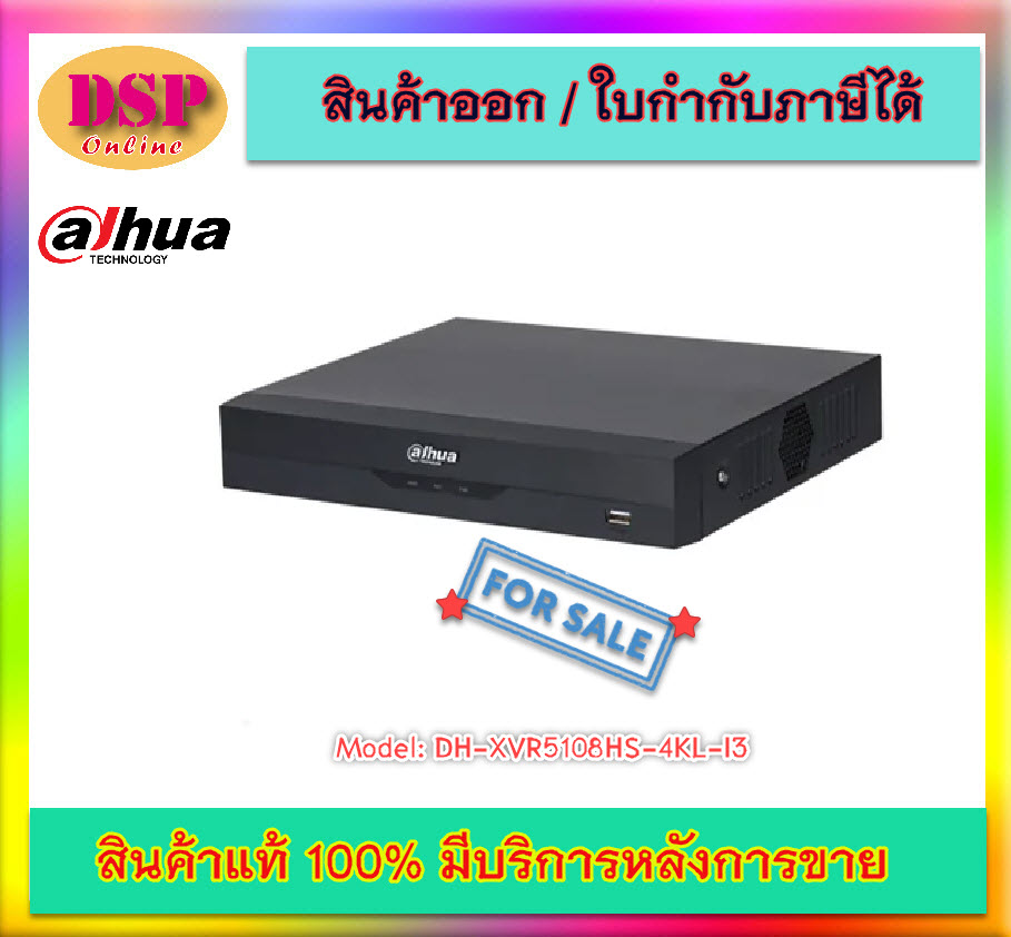 ขายถูก DH-XVR5108HS-4KL-I3 เครื่องบันทึก Dahua XVR Wizsense 8ช่อง (Ai) ประกันศูนย์