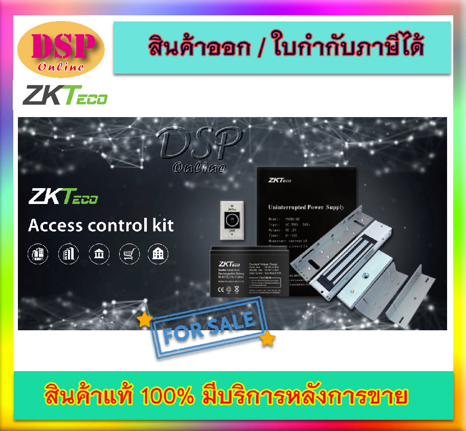 ขายถูก ZK-TECO Access Control Kit ชุดกลอนแม่เหล็ก 600 ปอนด์ (280 กก.) พร้อม LZ สวิทซ์ NoTouch และชุดสำรองไฟ 12ชม. (พร้อม Batt) ประกันศูนย์