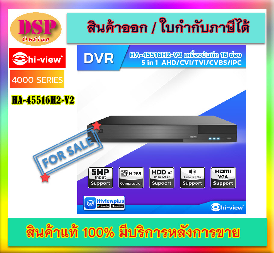 ขายถูก HA-45516H2-V2 เครื่องบันทึก 5 ระบบ 16 ช่อง รองรับสูงสุด 5MP HDD 2 ลูก Max. 10TB ประกันศูนย์