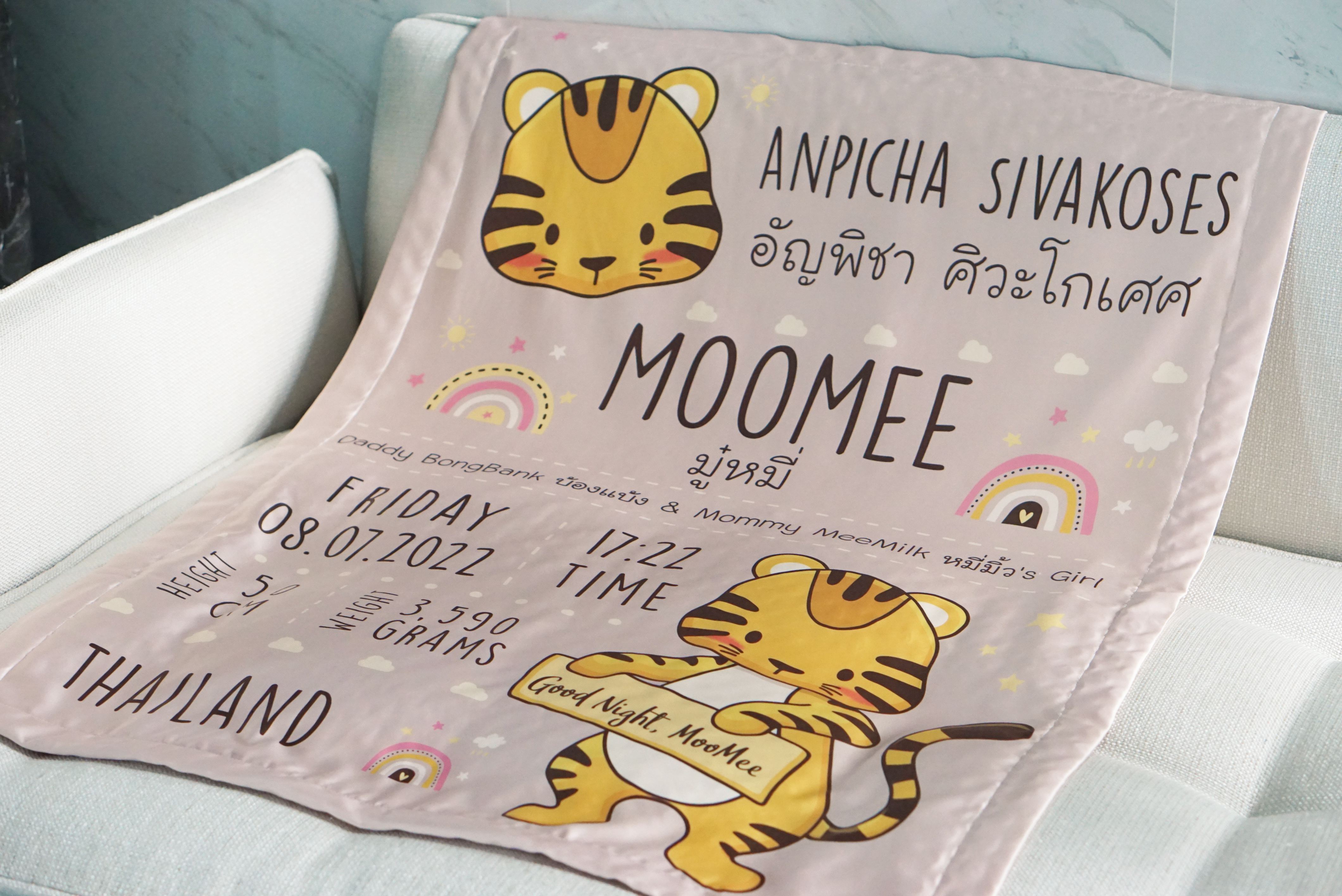 ผ้าห่มเด็ก ใส่ประวัติแรกเกิด ลายเสือ ปีขาล สี Moccha