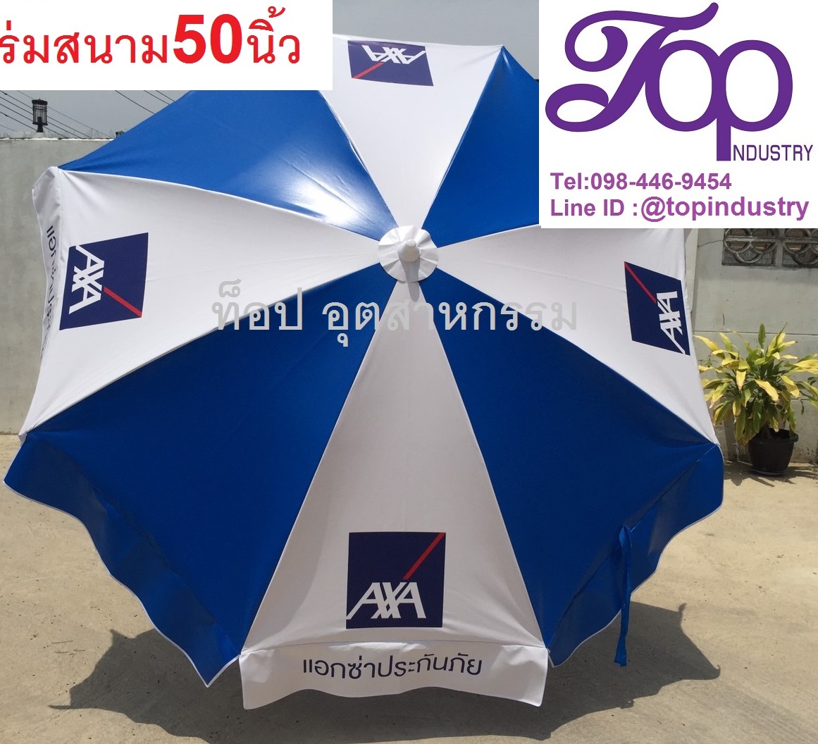 ร่มสนามขนาด 50 นิ้ว ทรงกลม 8 ก้าน งานสกรีน โรงงานผลิตร่มไม่มีขั้นต่ำ 1 คันก็รับทำ