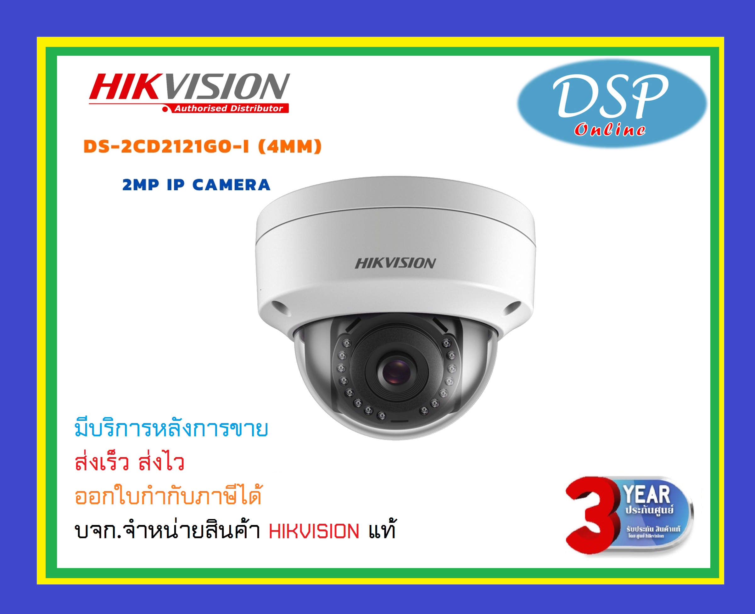 ขายถูก HIKVISION DS-2CD2121G0-I(4mm) กล้องวงจรปิด Hikvision 2MP สินค้าประกันศูนย์